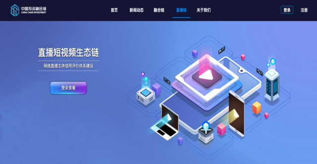 中国投资融合链直播短视频链官方网站。主办方供图