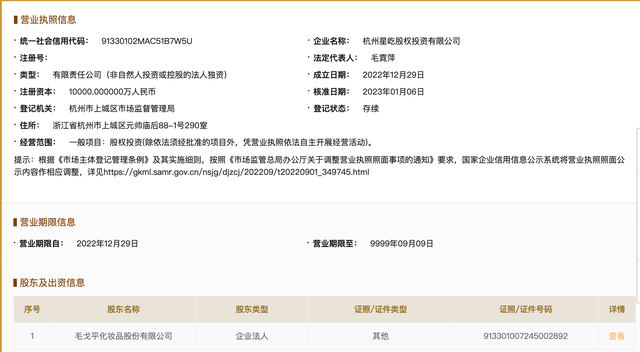 图/国家企业信用信息公示系统截图