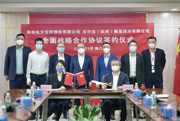 海南航空与支付宝举行全面战略合作协议签约仪式