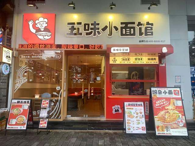 五味小面门店 图源:公司官网