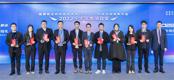 ▲2022年新点软件表彰现场