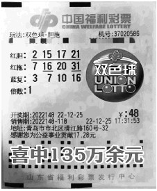 华宇平台-华宇注册-华宇登录(双色球电话投注短信)第一次尝试胆拖投注青岛彩友抱回双色球135万元大奖,