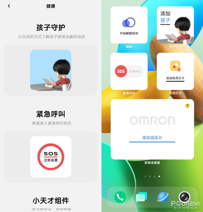 (贴心便利的桌面健康组件)
