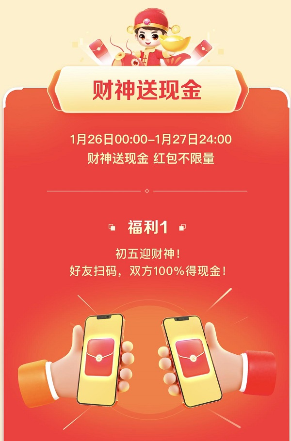 (“好运中国年”部分红包福利示意图)