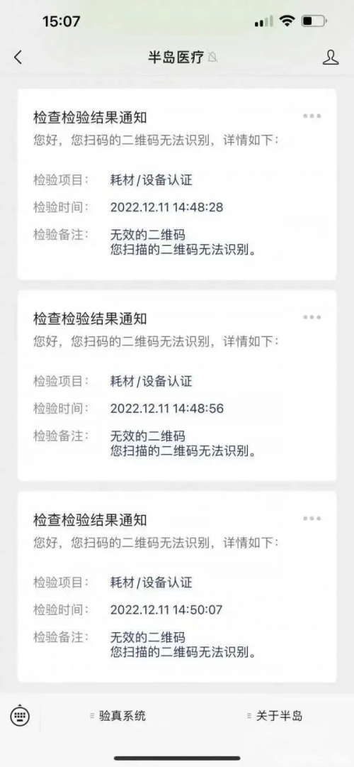 根据半岛医疗的公众号,安美医美的仪器无法通过设备检测认证。(来源:受访者)