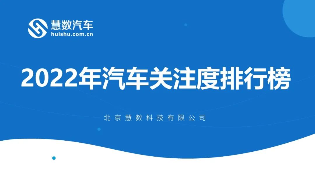 慧数