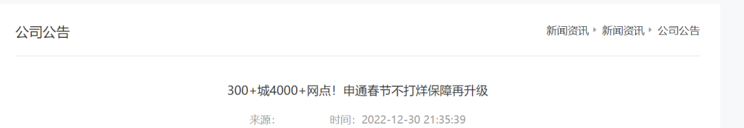图源:申通快递
