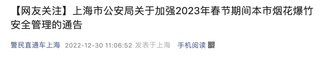截图来自警民直通车上海