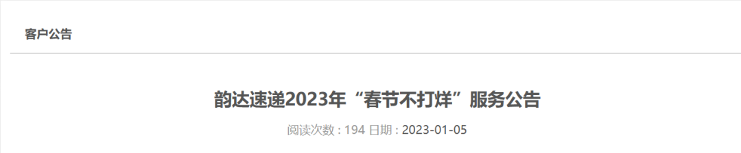 图源:韵达快递