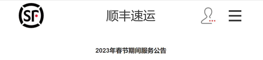 图源:顺丰快递