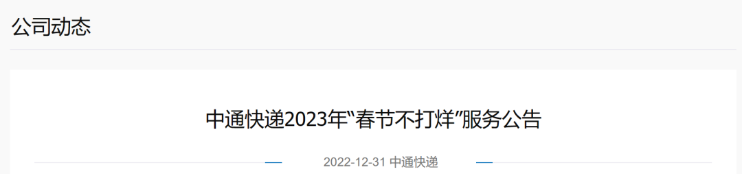 图源:中通快递