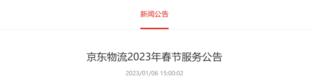 图源:京东快递