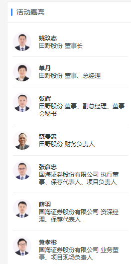 参会嘉宾