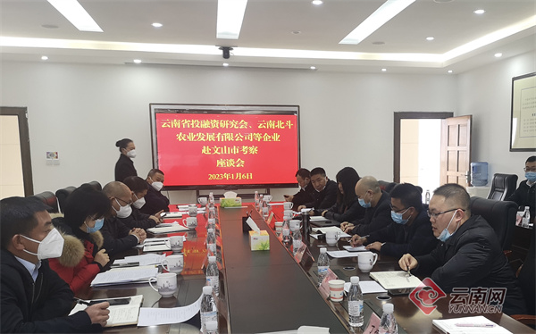 文山百香果产业园项目座谈会现场