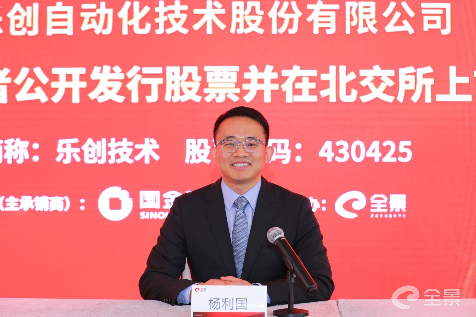 国金证券股份有限公司投资银行部董事总经理---杨利国做路演推介致辞