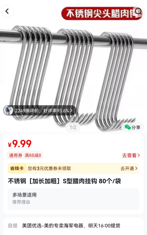 ▲年味渐浓,“腊肉挂钩”成热销年货 (图源:美团优选页面截图)
