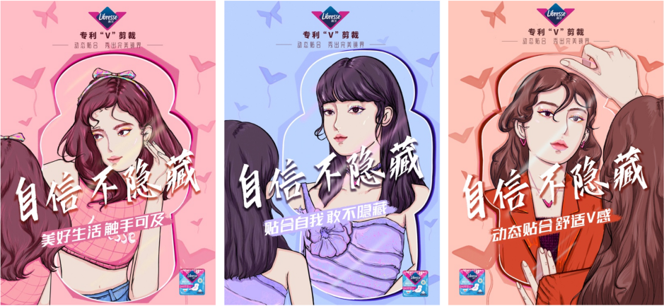 (以上图片均来自2022营创赛Libresse薇尔命题作品)