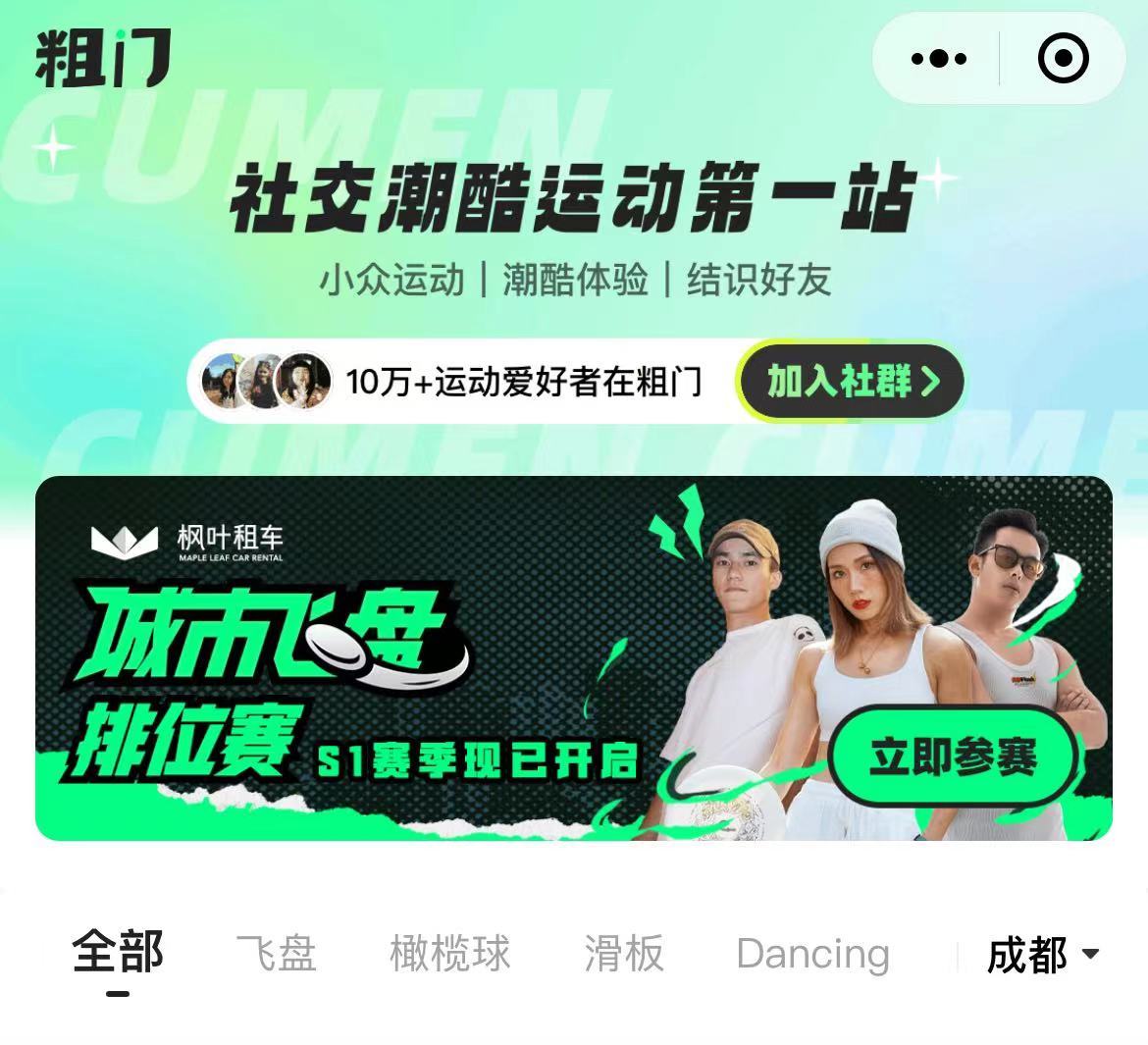 图片来源:“粗门”小程序