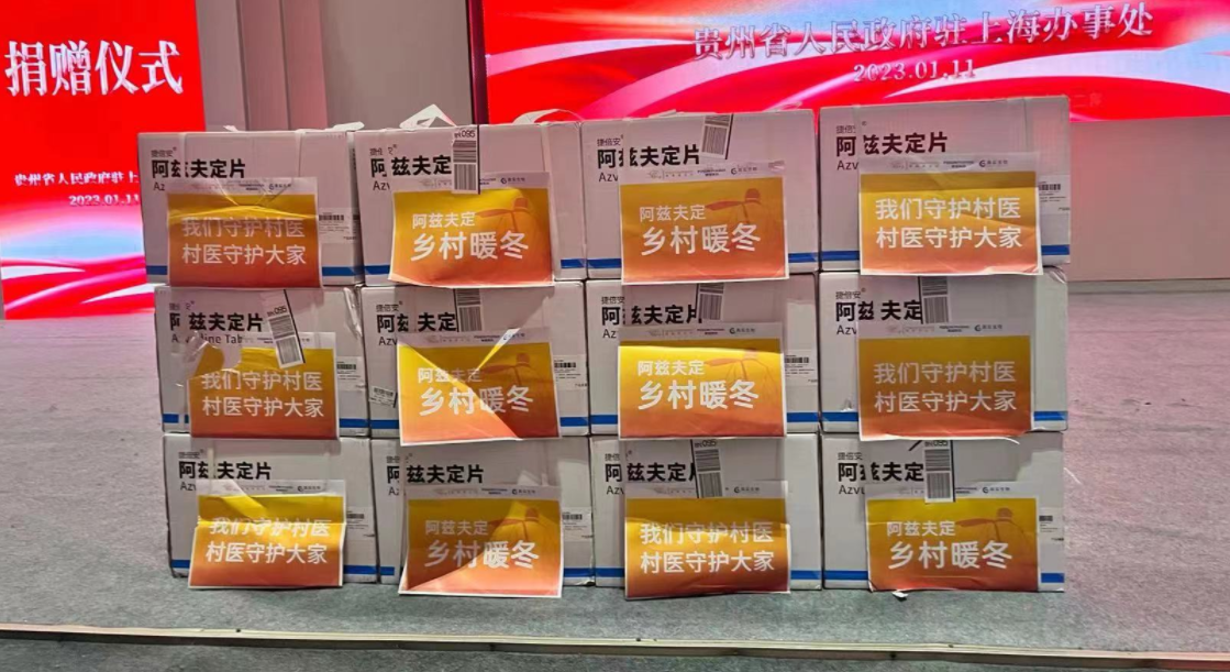 (复星基金会首批捐赠的阿兹夫定运抵贵阳机场)