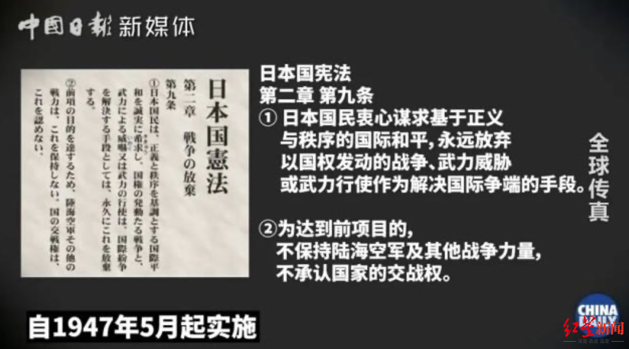 ↑“和平宪法”是日本走和平道路、重返国际社会的法律基石  图源：中国日报