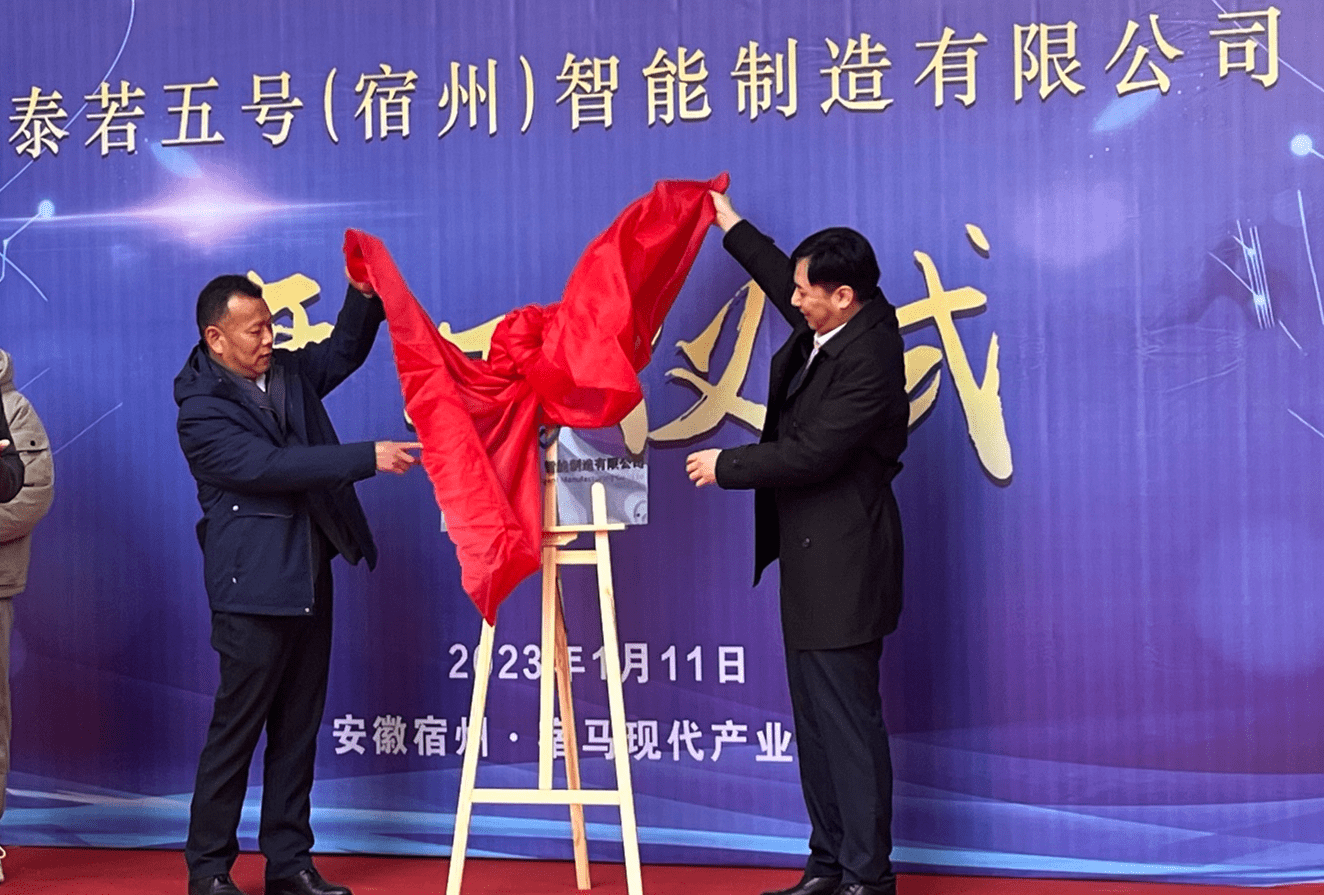 揭牌仪式