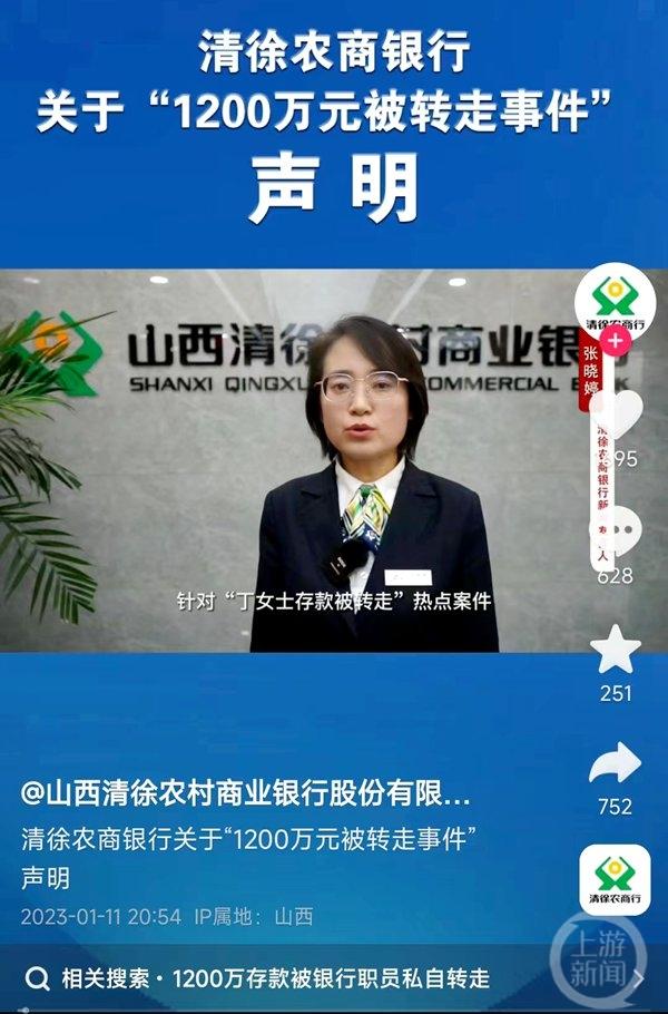 ▲山西清徐农商行11日晚在多个社交平台发布了视频声明。 图片来源/截屏