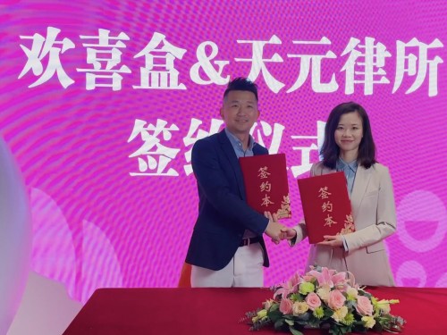 欢喜盒首席运营官黄志建(左)与天元律师事务所代表李静娴(右)签署上市服务协议