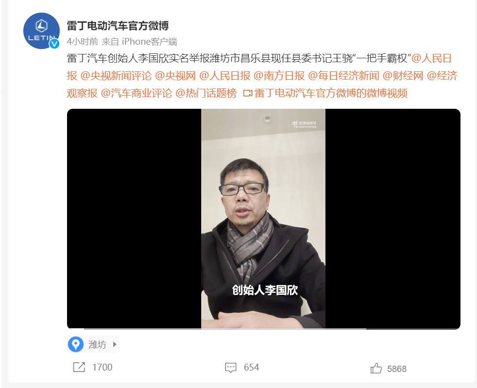 自曝被逼虚报46亿产值！雷丁汽车创始人实名举报当地县领导！山东潍坊深夜回应：已成立调查组核实[20240518更新]