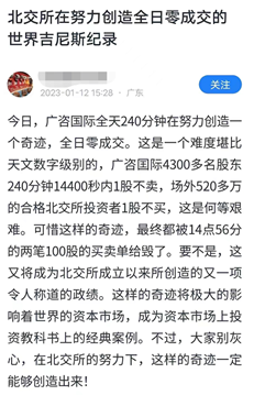 一股几乎零成交！被调侃要创A股成交的“吉尼斯纪录”，背后哪些困境待解？[20240511更新]