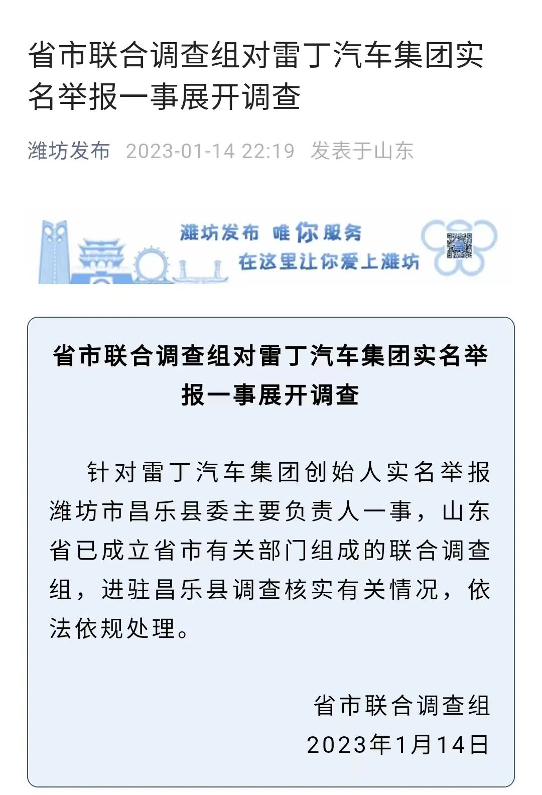 来源:潍坊发布微信公众号