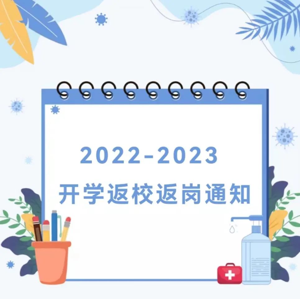 2023年是什么时候开学 61e8-8e97c15116ffc9e4b31038aadc74bfe1.jpg