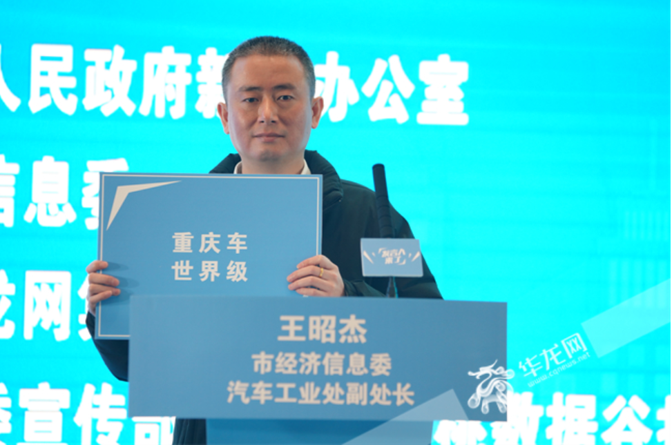 重庆市经济信息委汽车工业处副处长王昭杰做主题分享 。华龙网-新重庆客户端记者 欧武夷 摄