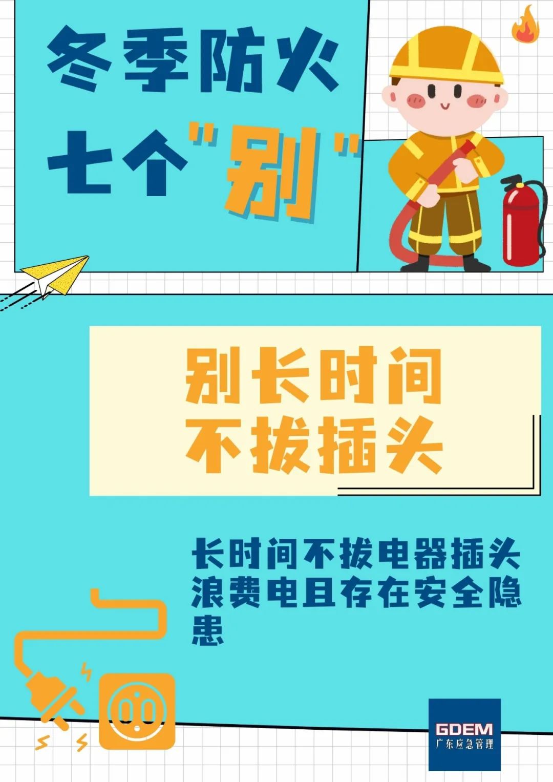 注意防火安全提醒 e23e-6e2c3d8d5ea3db4ae060e5507a52542b.jpg