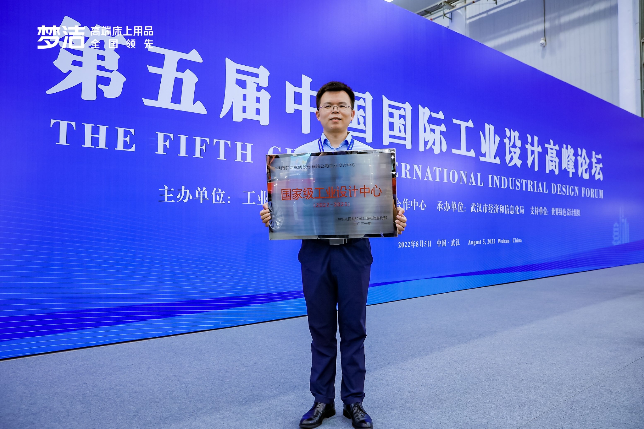 (梦洁被授牌“国家级工业设计中心”)