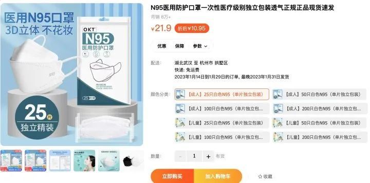 图片来源:天天特卖工厂店里在售的一款N95口罩