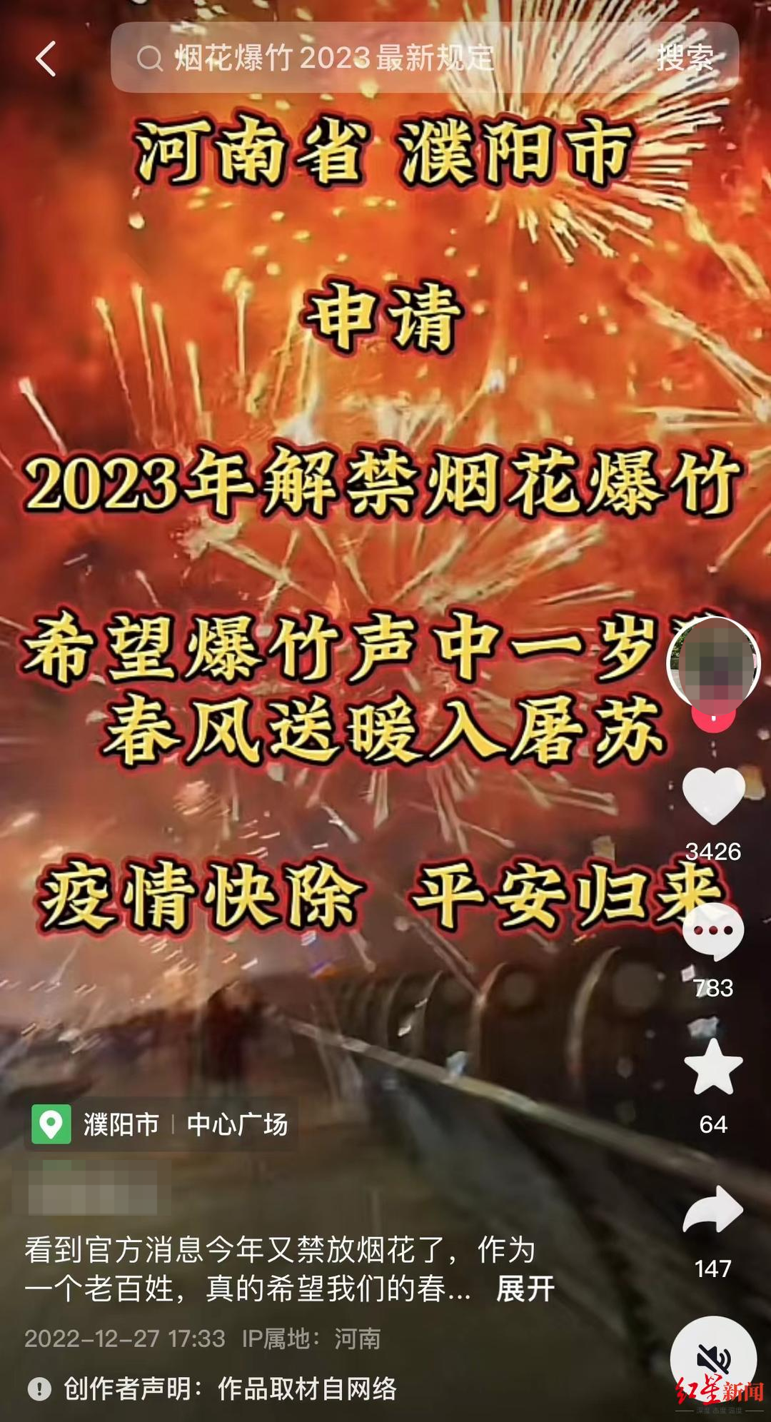 ↑刘伟强呼吁解禁烟花爆竹,获网友点赞