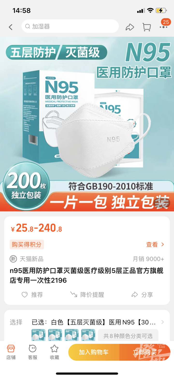 图片来源:苏宁易购官方旗舰店里在售的一款N95