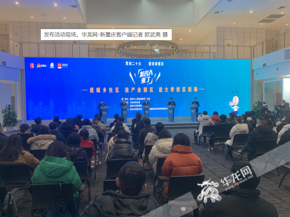 发布活动现场。华龙网-新重庆客户端记者 欧武夷 摄