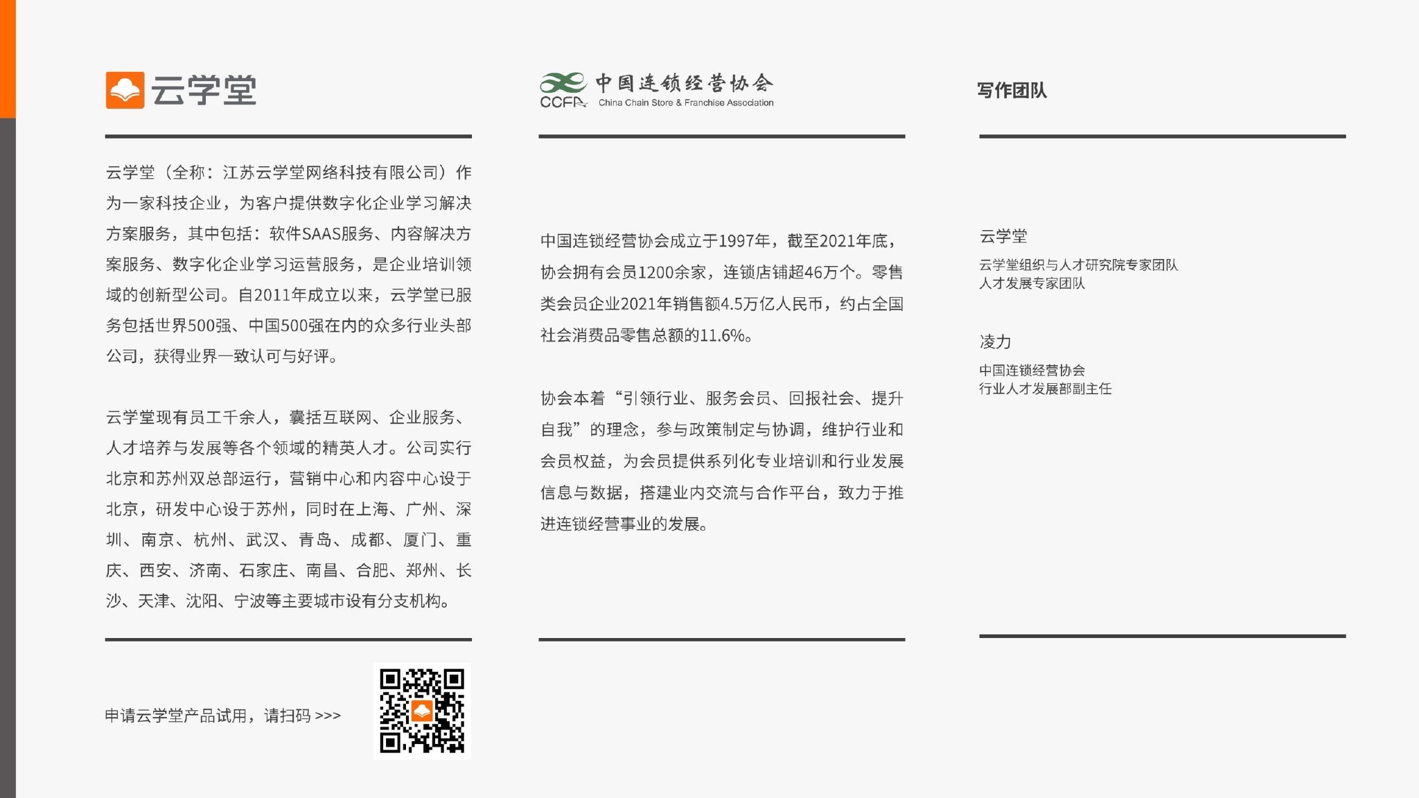 中国连锁经营协会