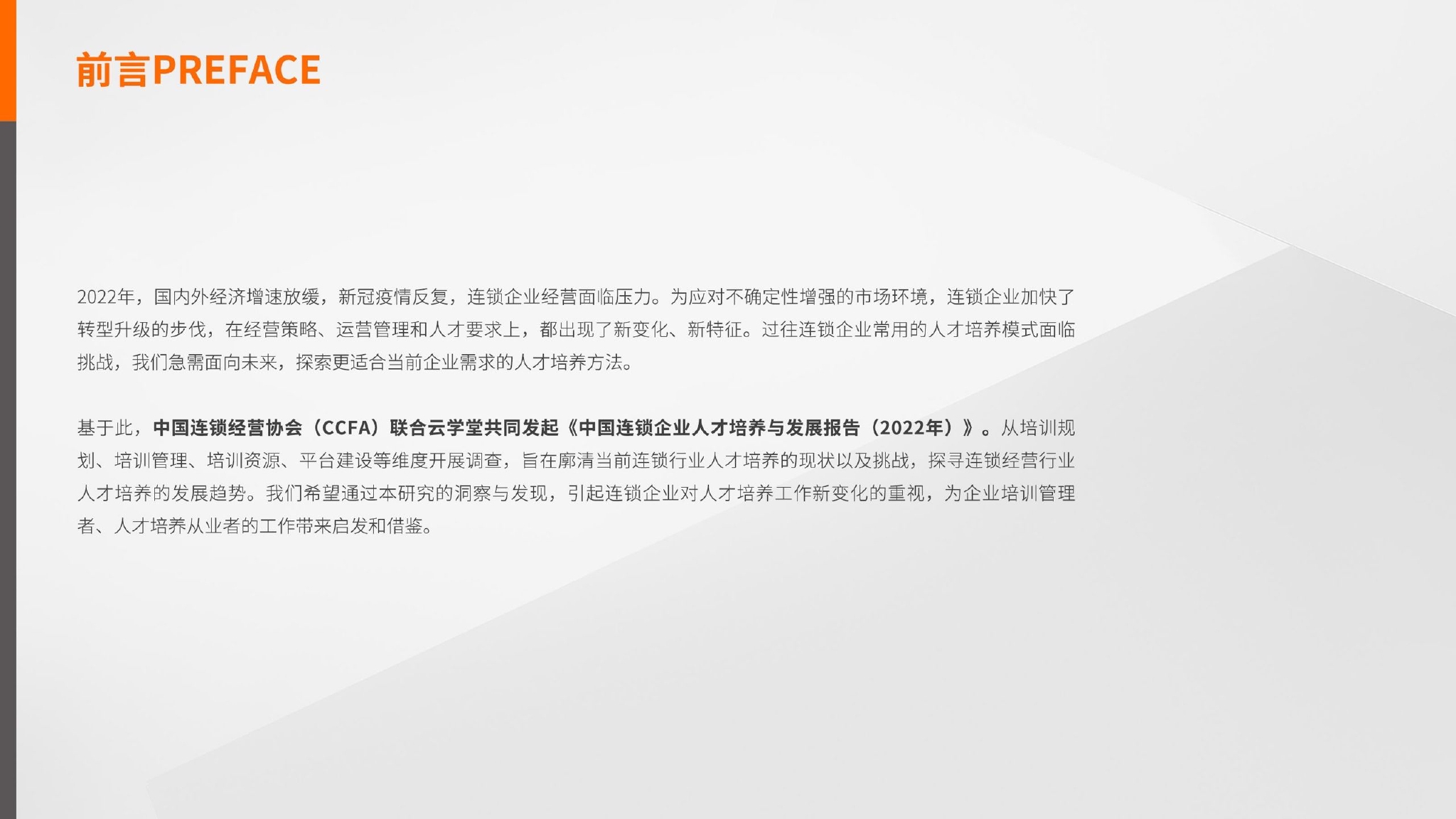 中国连锁经营协会
