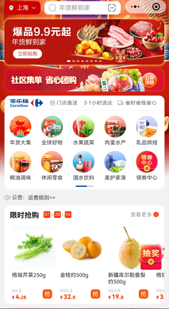 (图:线上年货节不打烊 小程序搜家乐福及家乐福会员商店逛年货大集 )