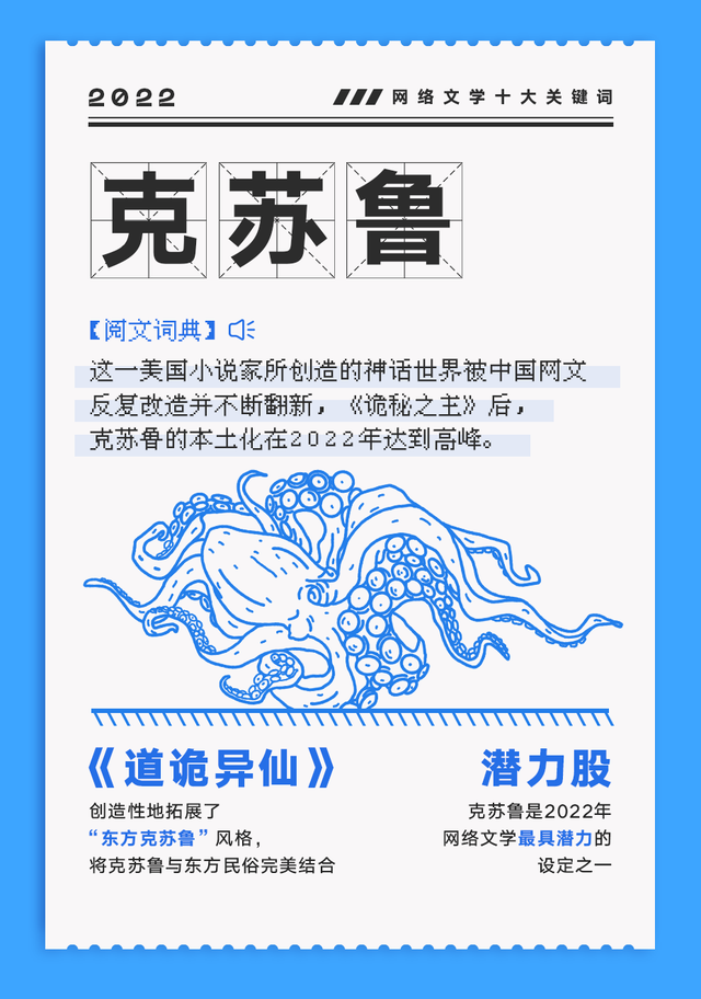 科幻、女强、无限流、龙傲天……2022网络文学十大关键词发布3 科幻、女强、无限流、龙傲天……2022网络文学十大关键词发布