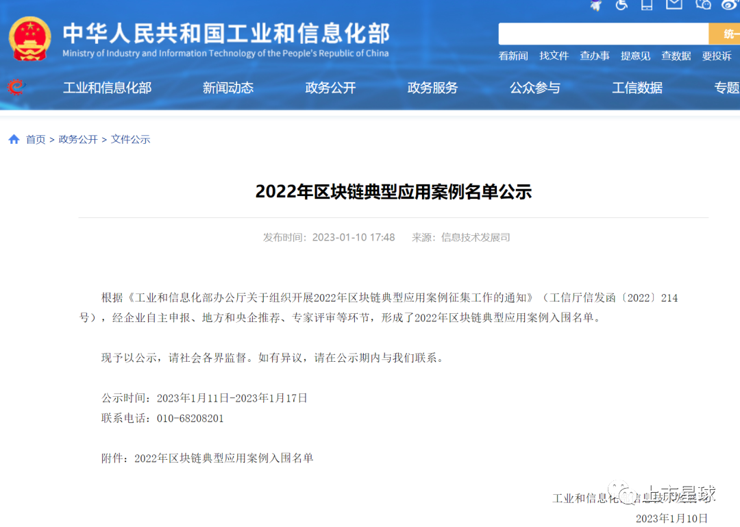 图片来源:工业和信息化部官网截图