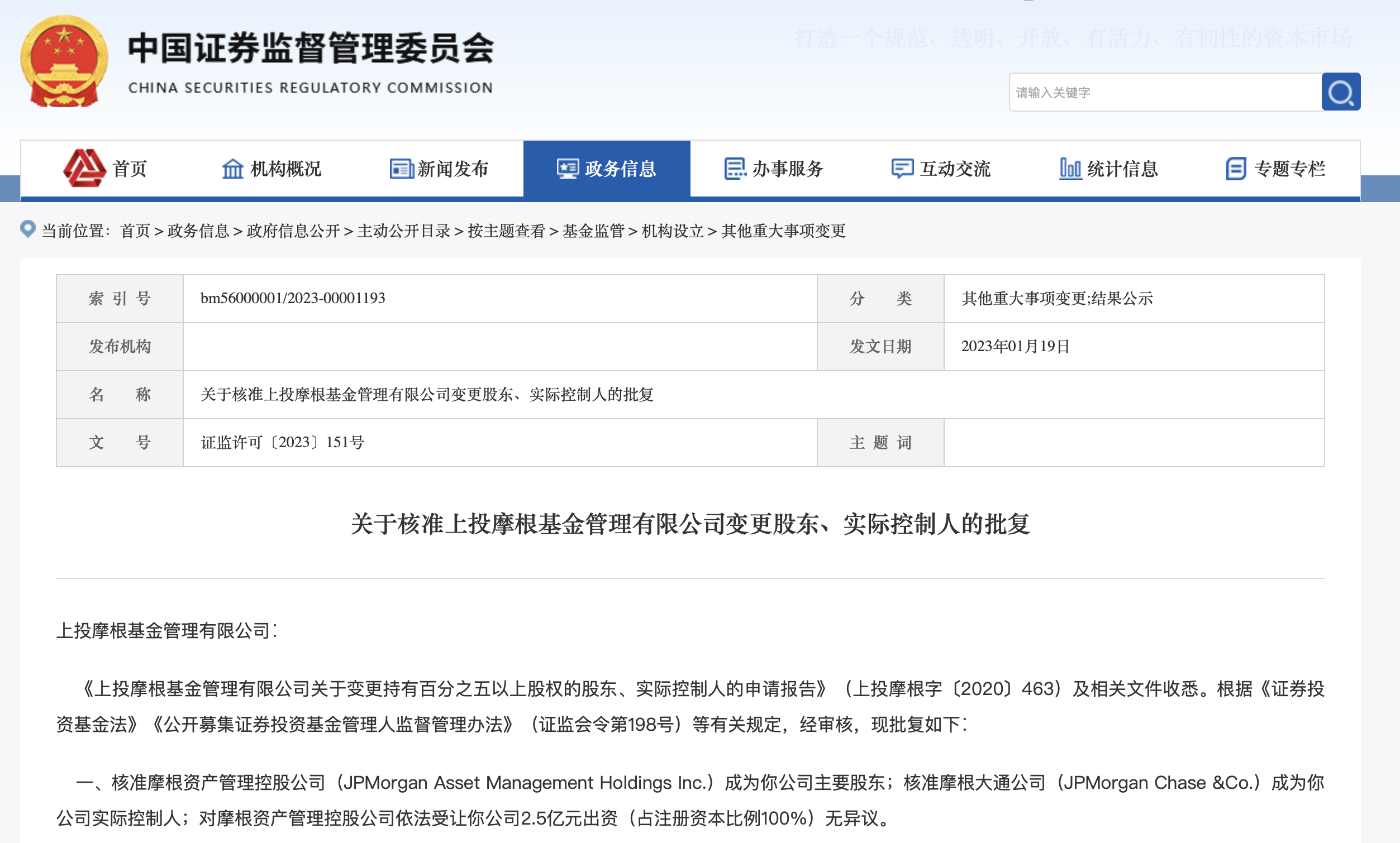 图片来源:证监会网站截图