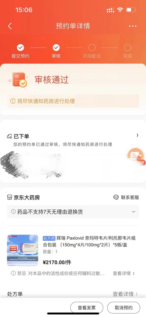 1月18日 《華夏時報》記者購買成功