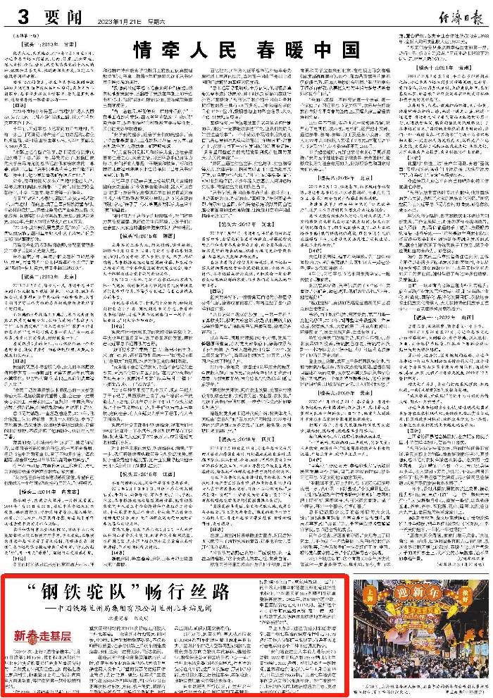 【中央媒体看甘肃】“钢铁驼队”畅行丝路——中国铁路兰州局集团 