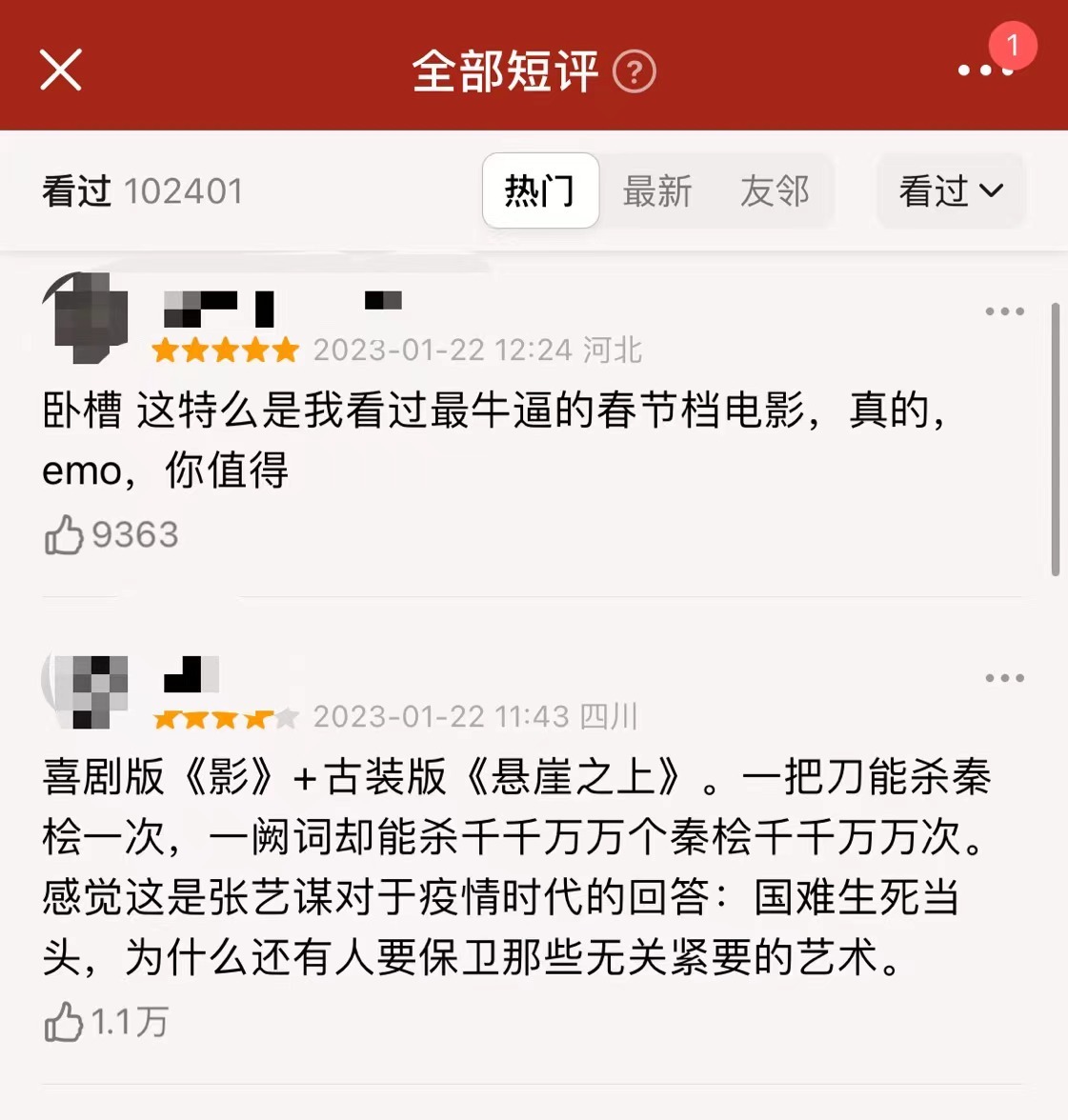 破11亿元！《满江红》票房超《流浪地球2》，网友：搞笑过后狠狠被感动了