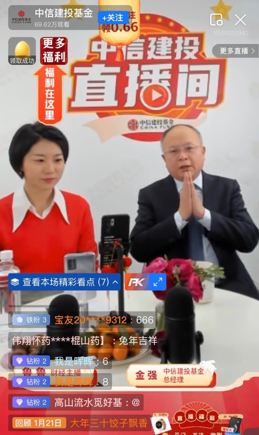 圖片來源:中信建投基金直播