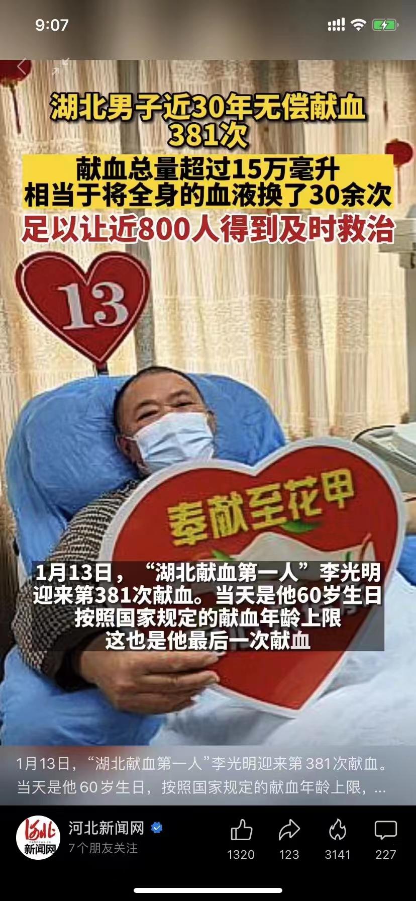↑媒体关于李光明献血事迹的报道