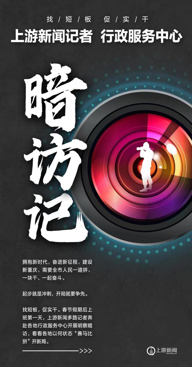 欧亿5平台-欧亿5注册-欧亿5登录(网上开彩票平台怎么弄)开工暗访记︱合川区行政服务中心:现场窗口全员“在线” 网上预约平台“离线”,
